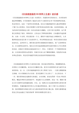 《在家就能做的99种网上生意》读后感