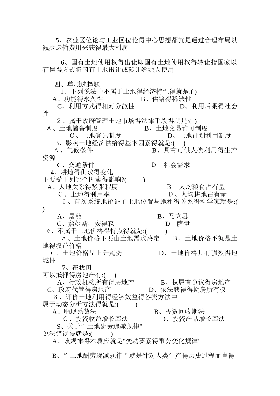 《土地经济学》期末考试试题库含答案_第2页