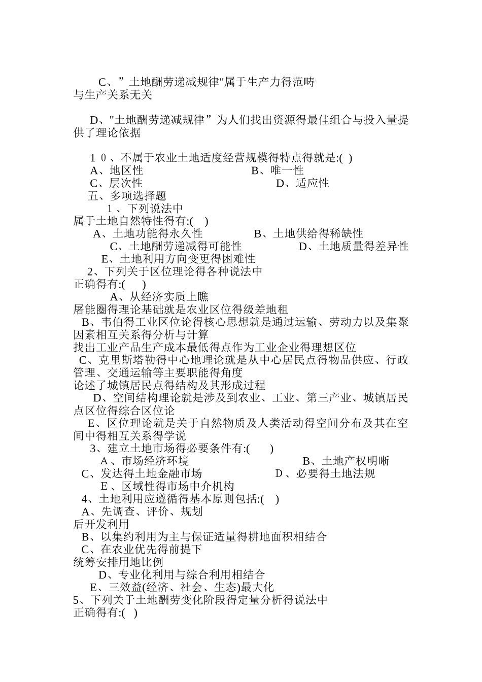 《土地经济学》期末考试试题库含答案_第3页
