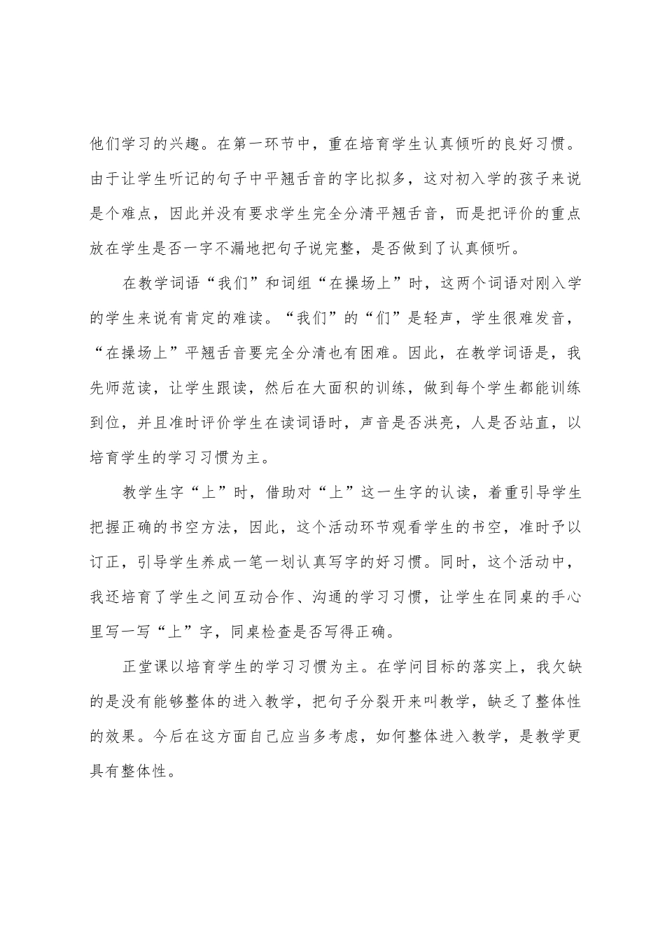 《在操场上》教学反思_第2页