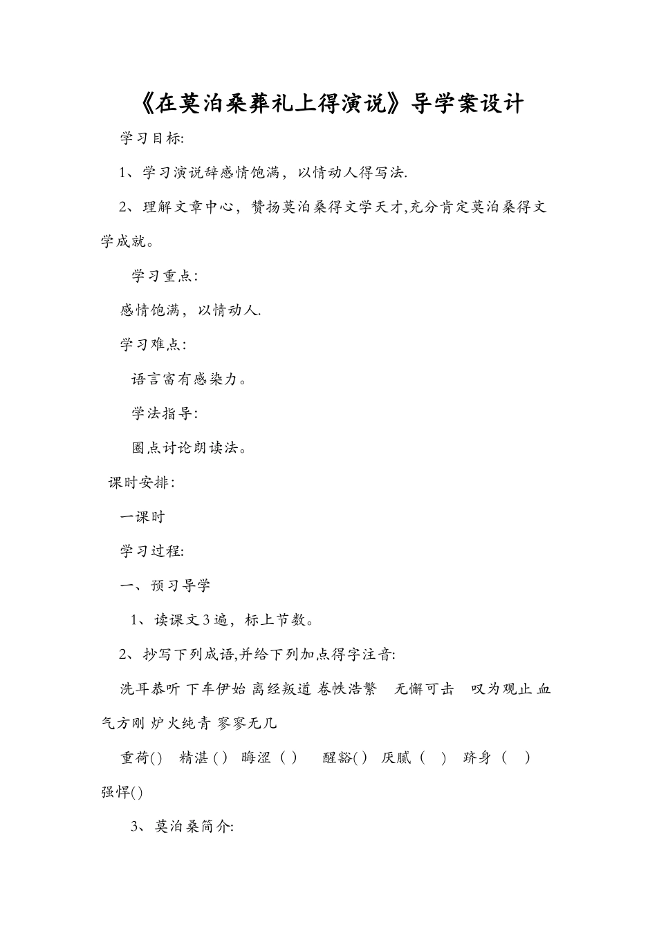 《在莫泊桑葬礼上的演说》导学案设计_第1页