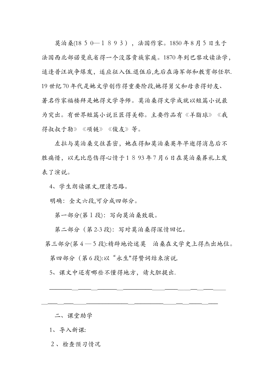 《在莫泊桑葬礼上的演说》导学案设计_第2页