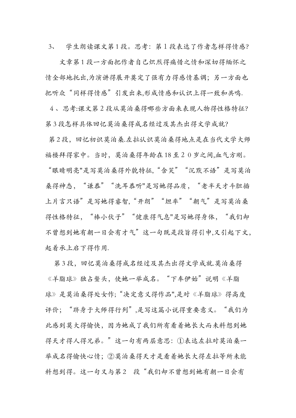 《在莫泊桑葬礼上的演说》导学案设计_第3页