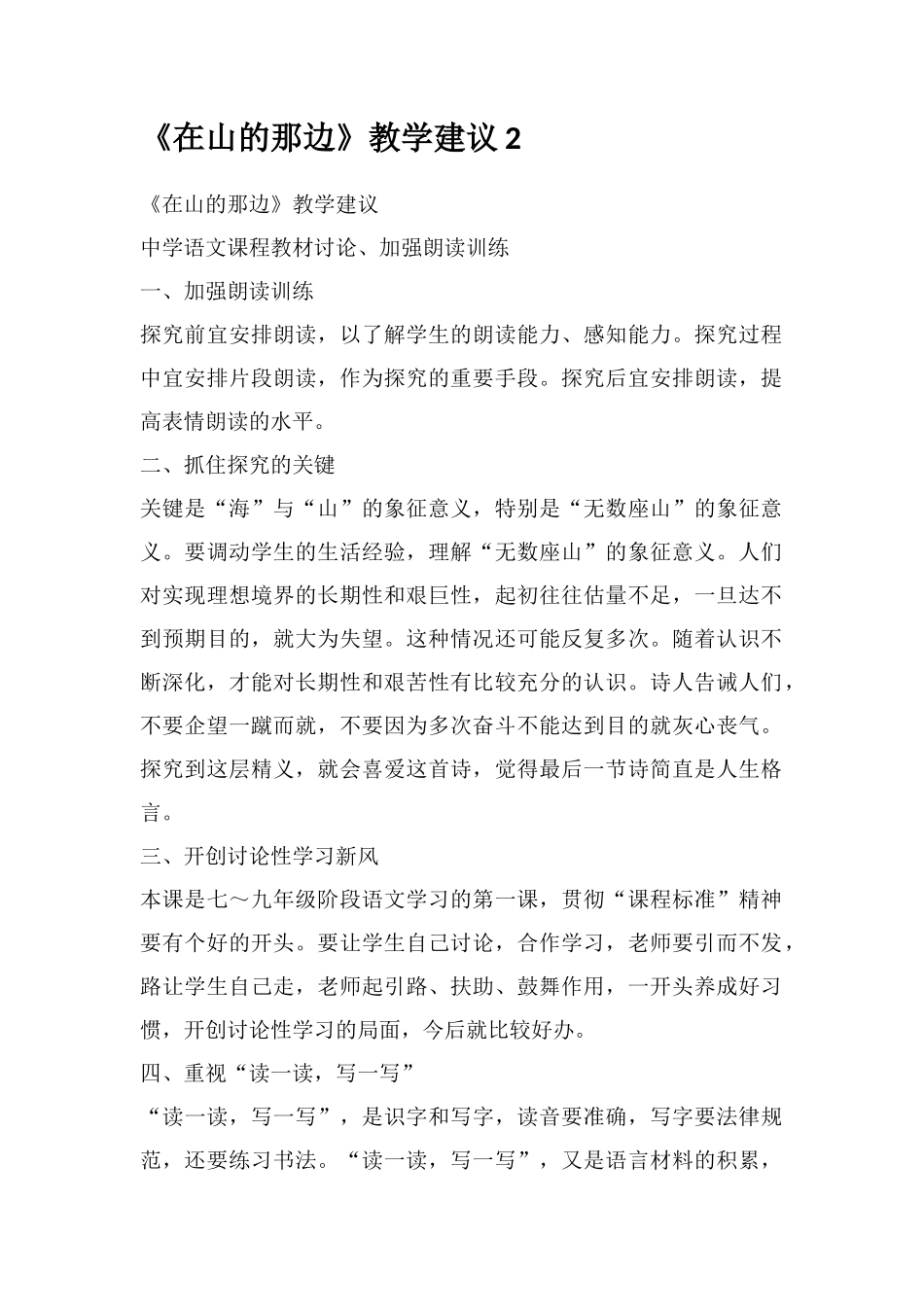 《在山的那边》教学建议2_第1页