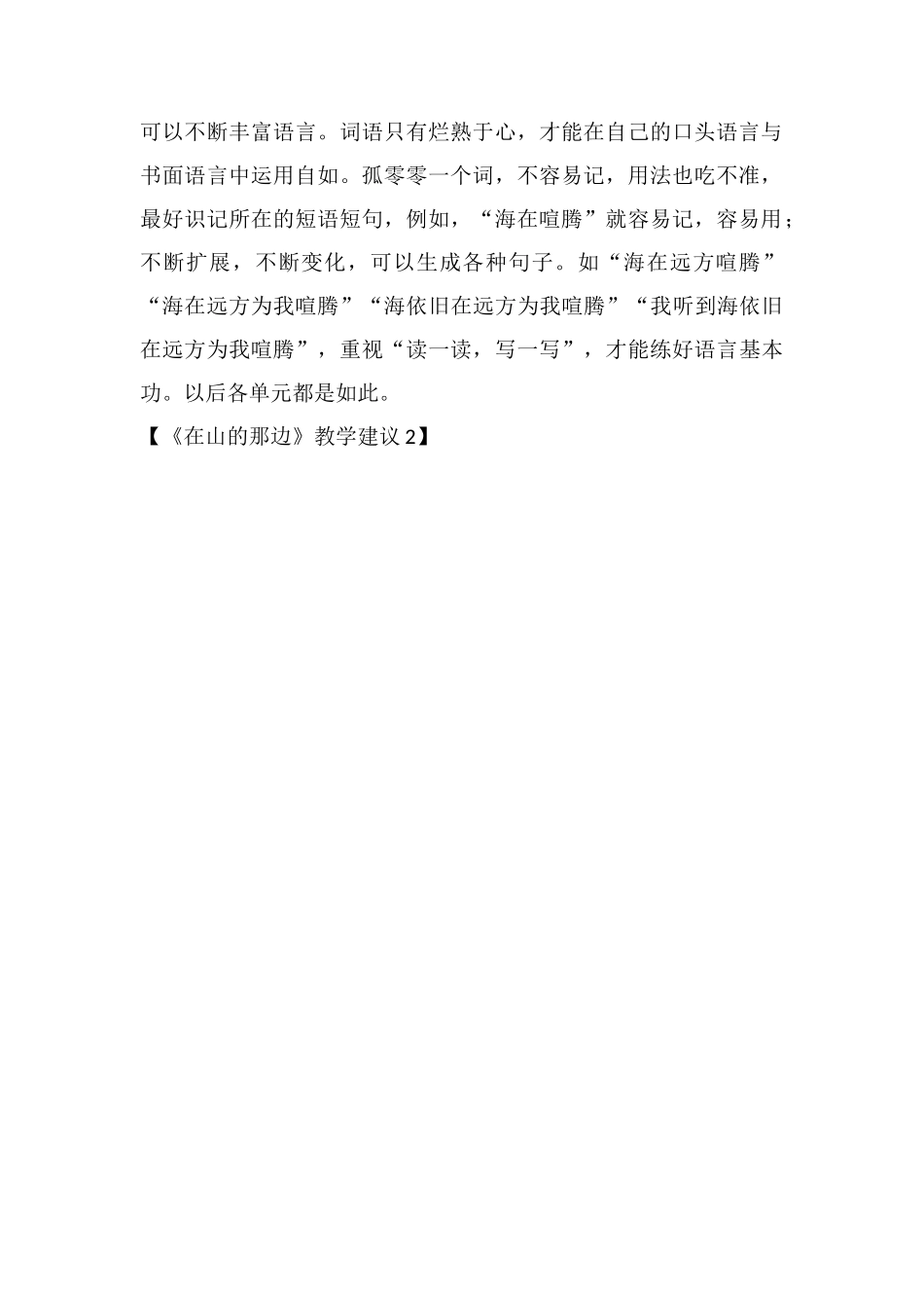 《在山的那边》教学建议2_第2页