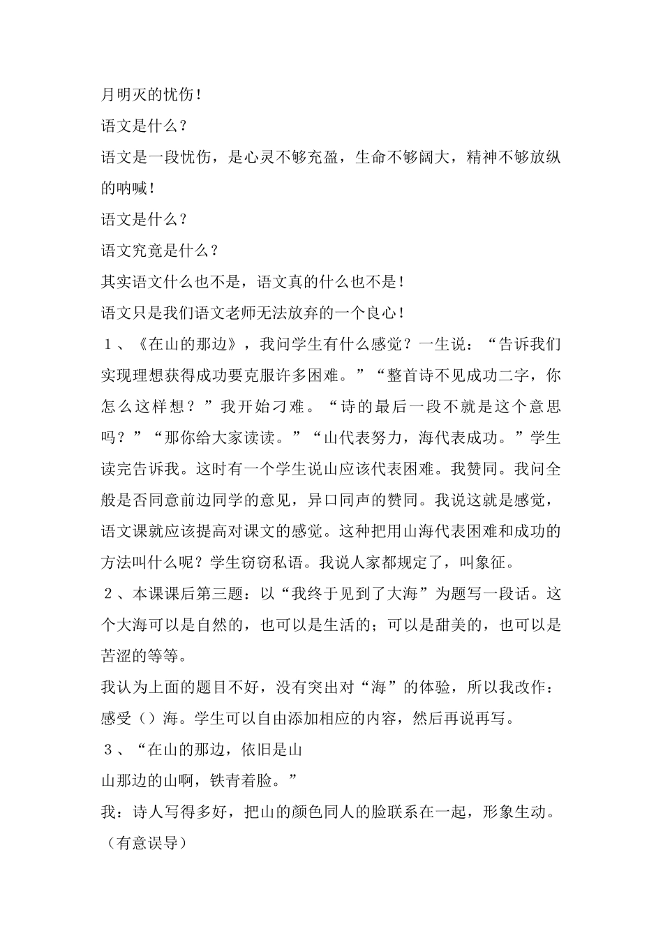 《在山的那边》教学随想_第2页