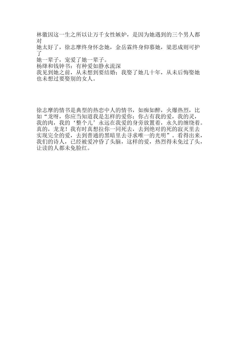 《在最美的时光里遇见最好的爱情》读书分享心得_第2页