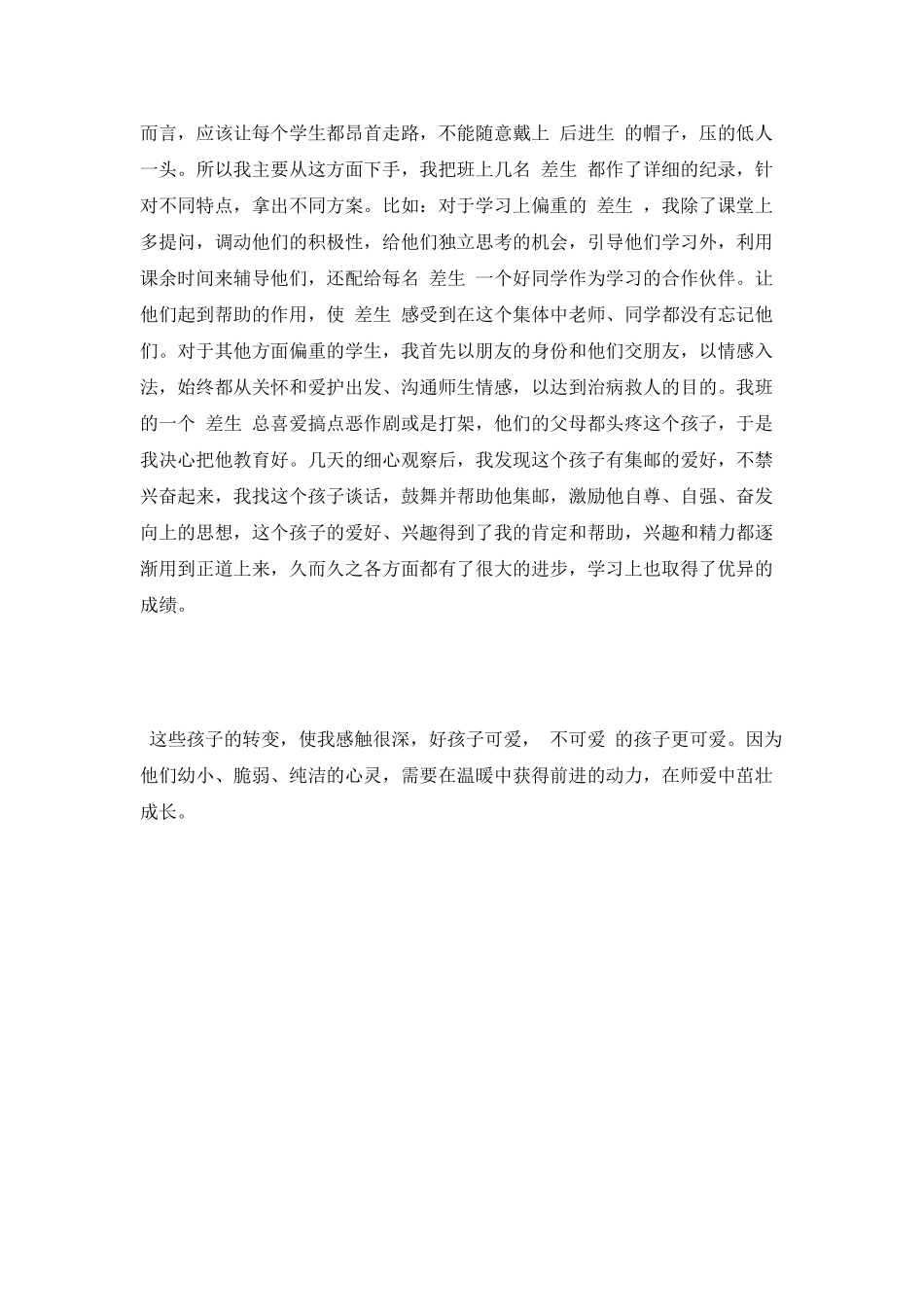 《在细节中诠释》师德教师节演讲稿_第2页
