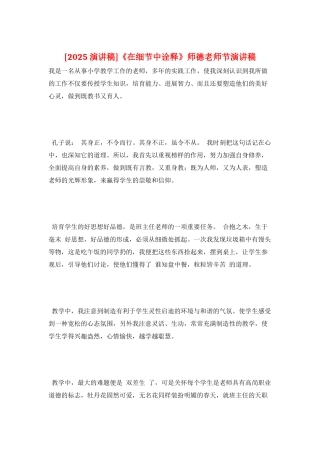 《在细节中诠释》师德教师节演讲稿