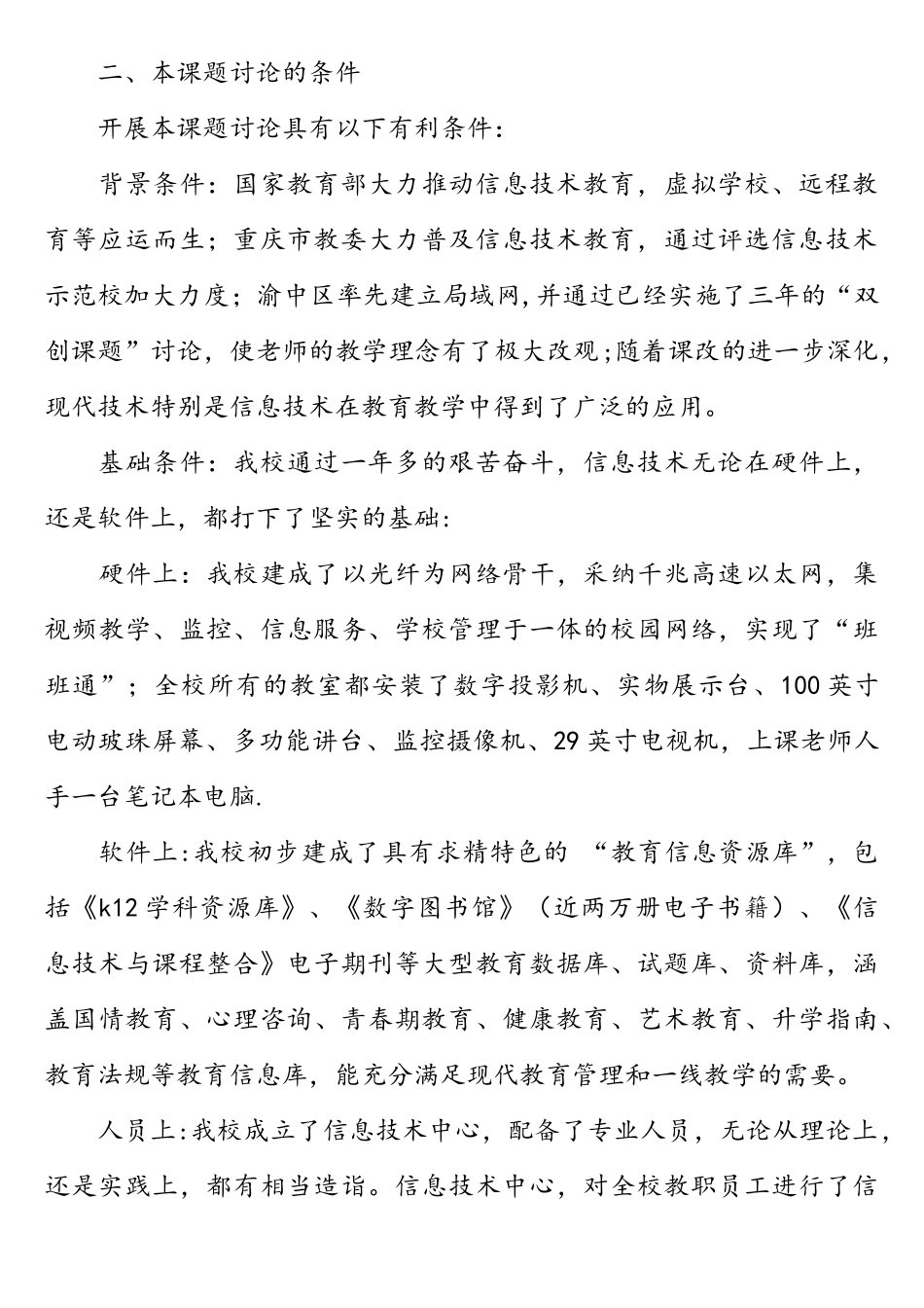 《在网络环境下基本教育模式的研究》课题开题报告_第2页