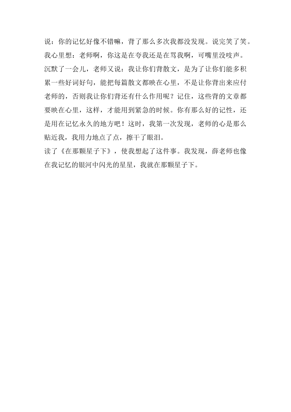 《在那颗星子下》读后感-关于读后感700字_第2页
