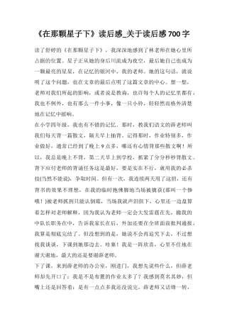 《在那颗星子下》读后感-关于读后感700字