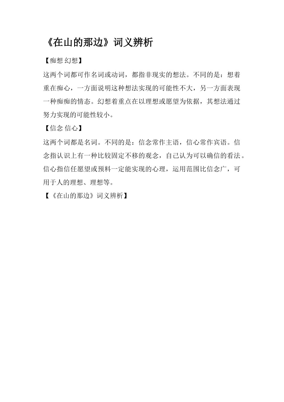 《在山的那边》词义辨析_第1页