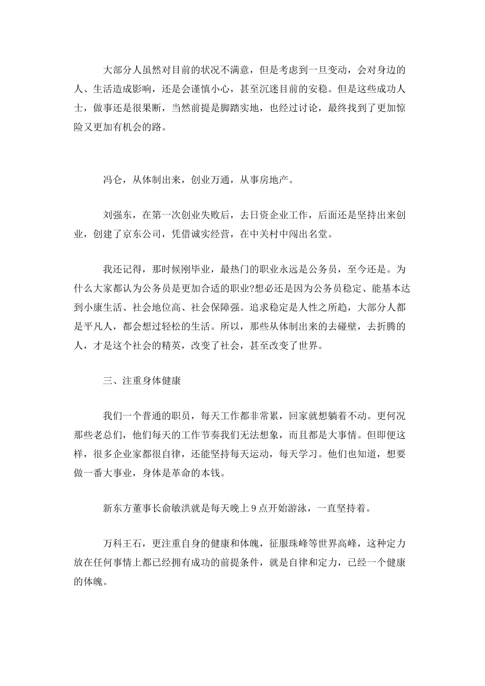 《在痛苦世界中寻找》读后感_第2页