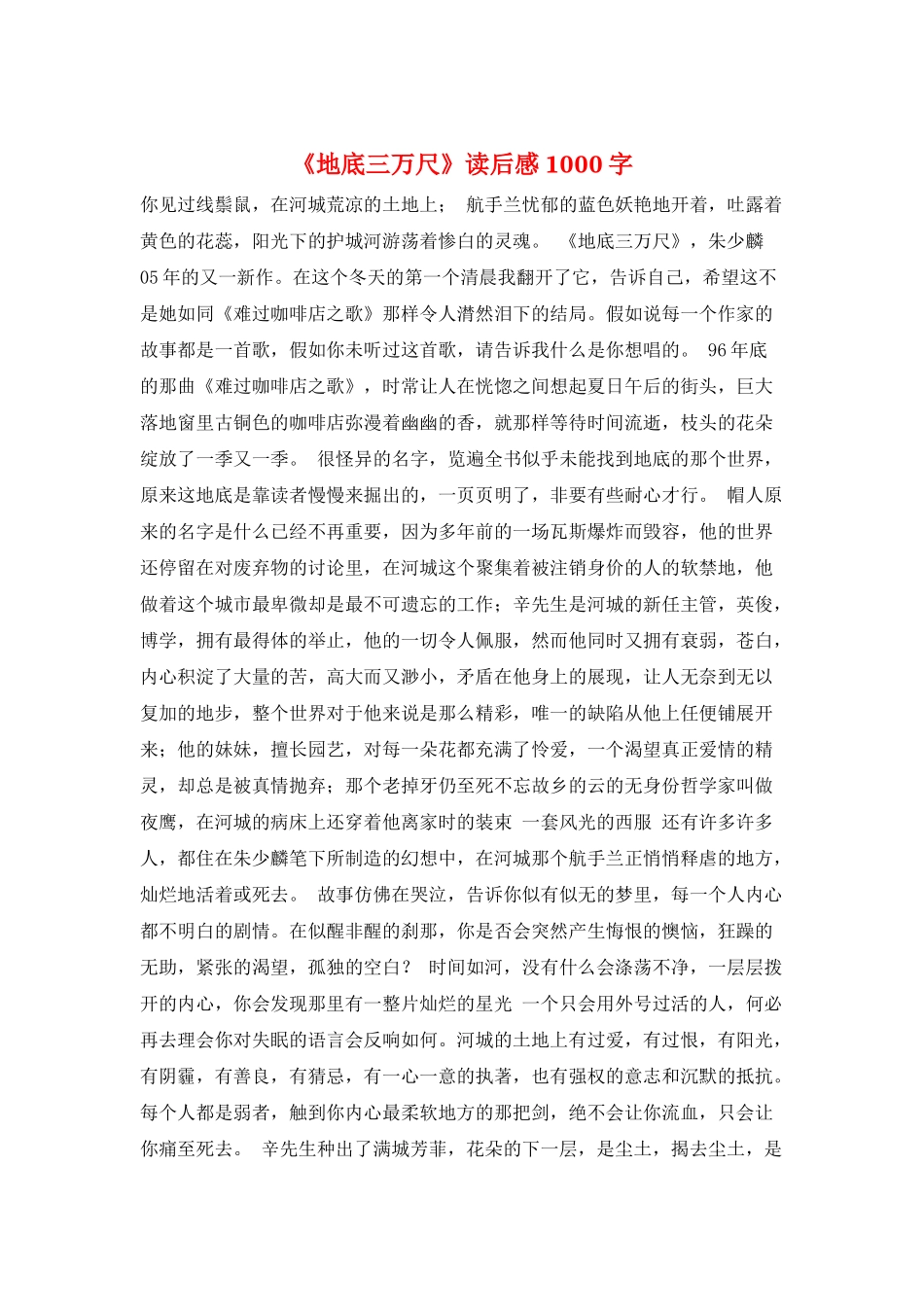 《地底三万尺》读后感1000字_第1页