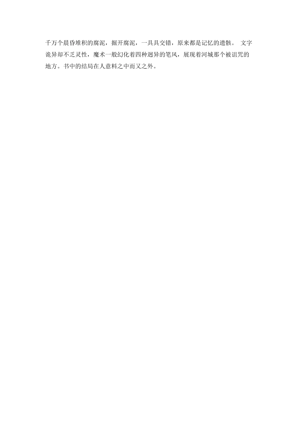 《地底三万尺》读后感1000字_第2页