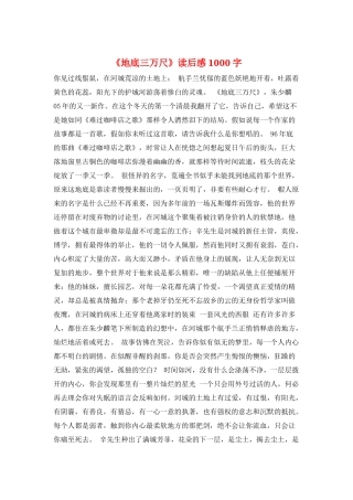 《地底三万尺》读后感1000字