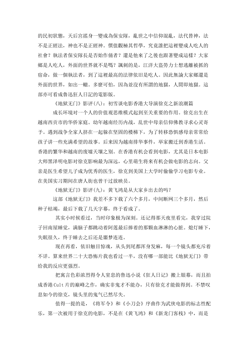 《地狱无门》影评10篇_第3页