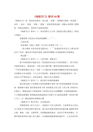 《地狱无门》影评10篇