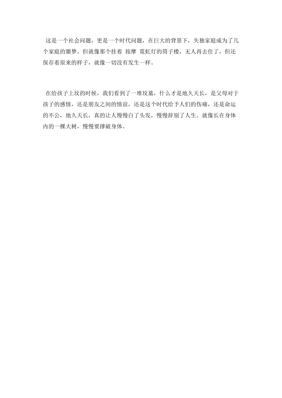 《地久天长》电影观后感_第2页