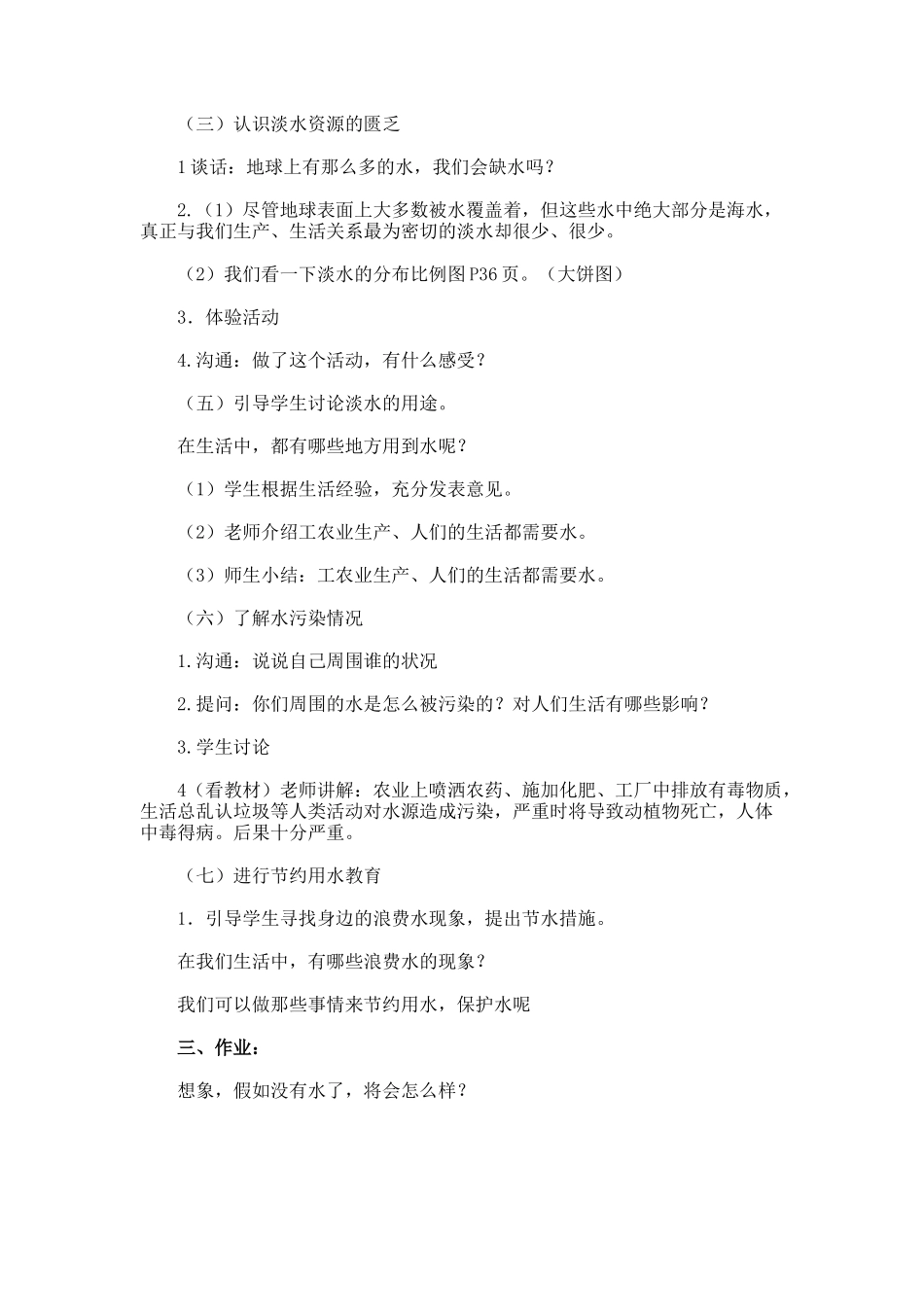 《地球上的水》教学设计_第2页