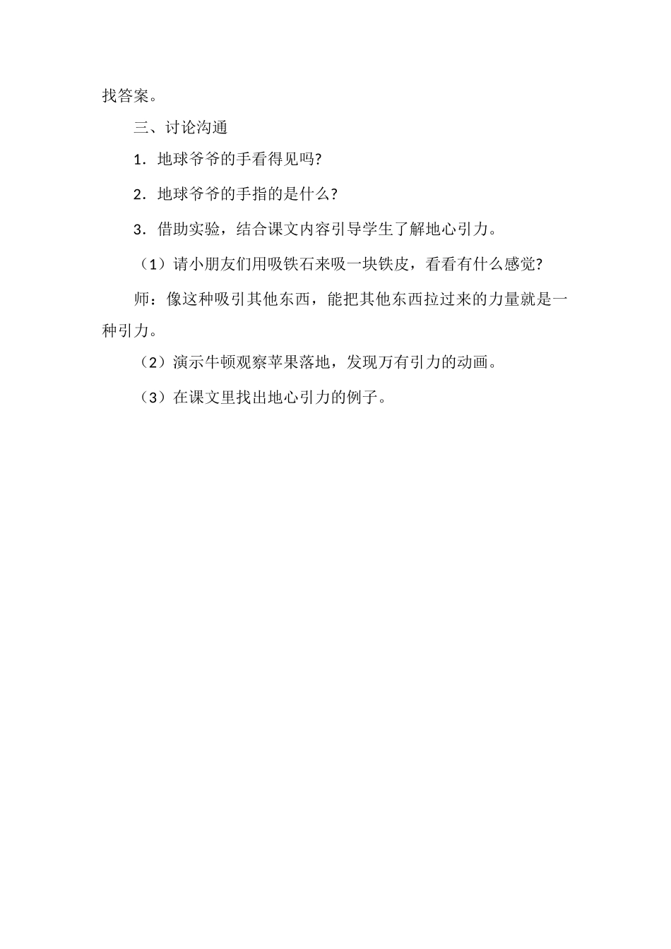 《地球爷爷的手》教学设计八_第2页