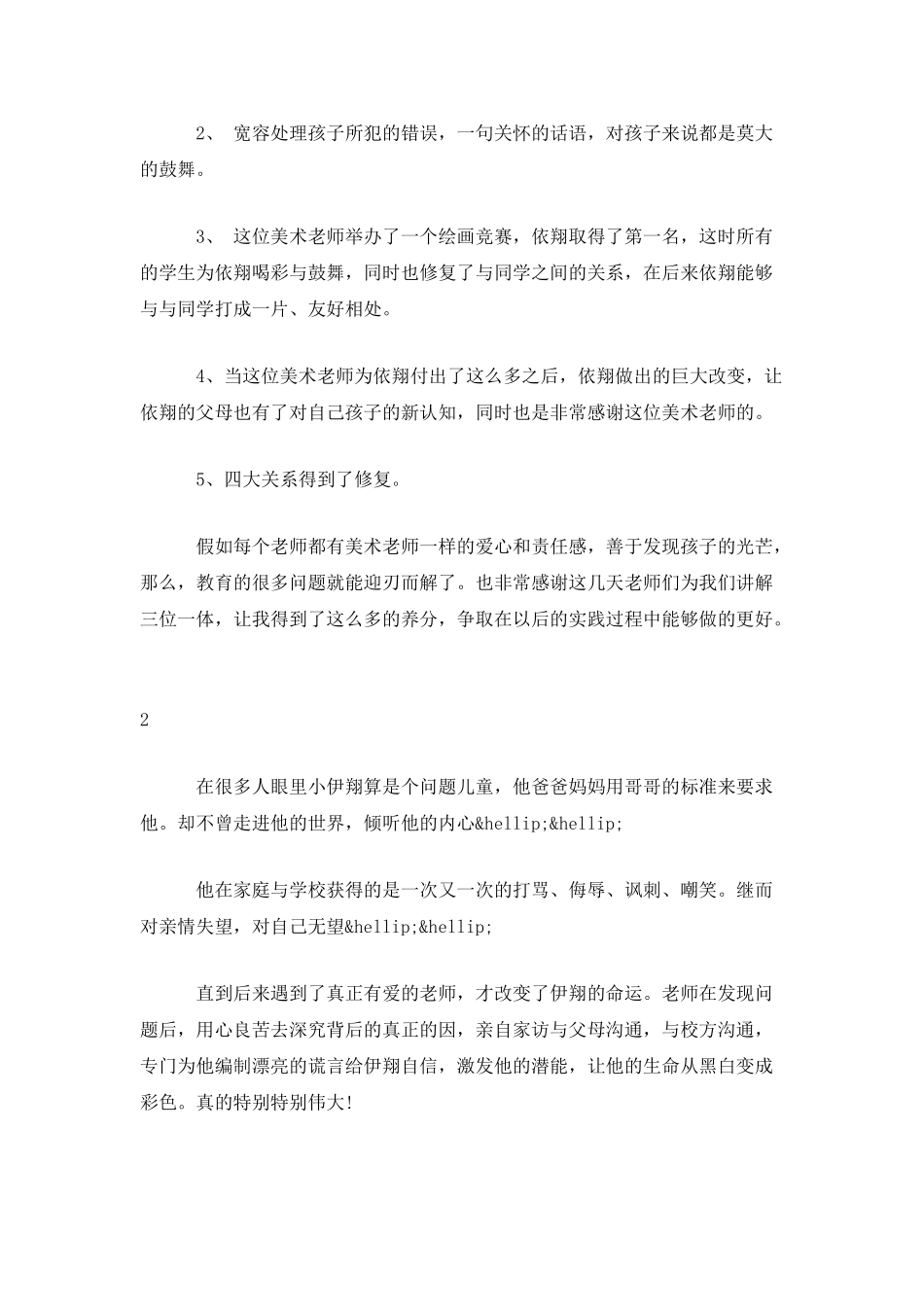 《地球上的星星》观后感言_第2页