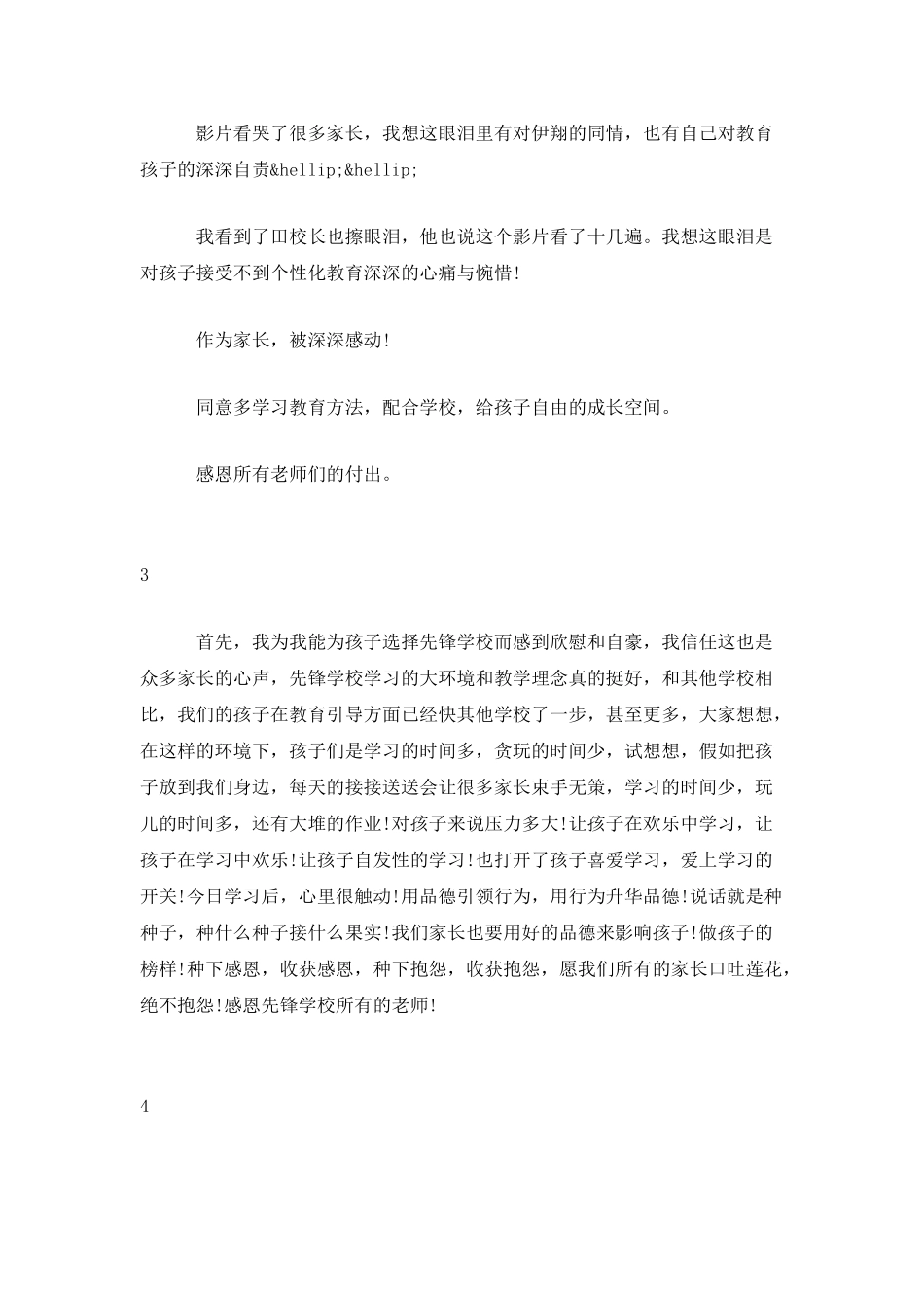 《地球上的星星》观后感言_第3页