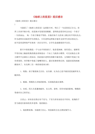 《地球上的星星》观后感言