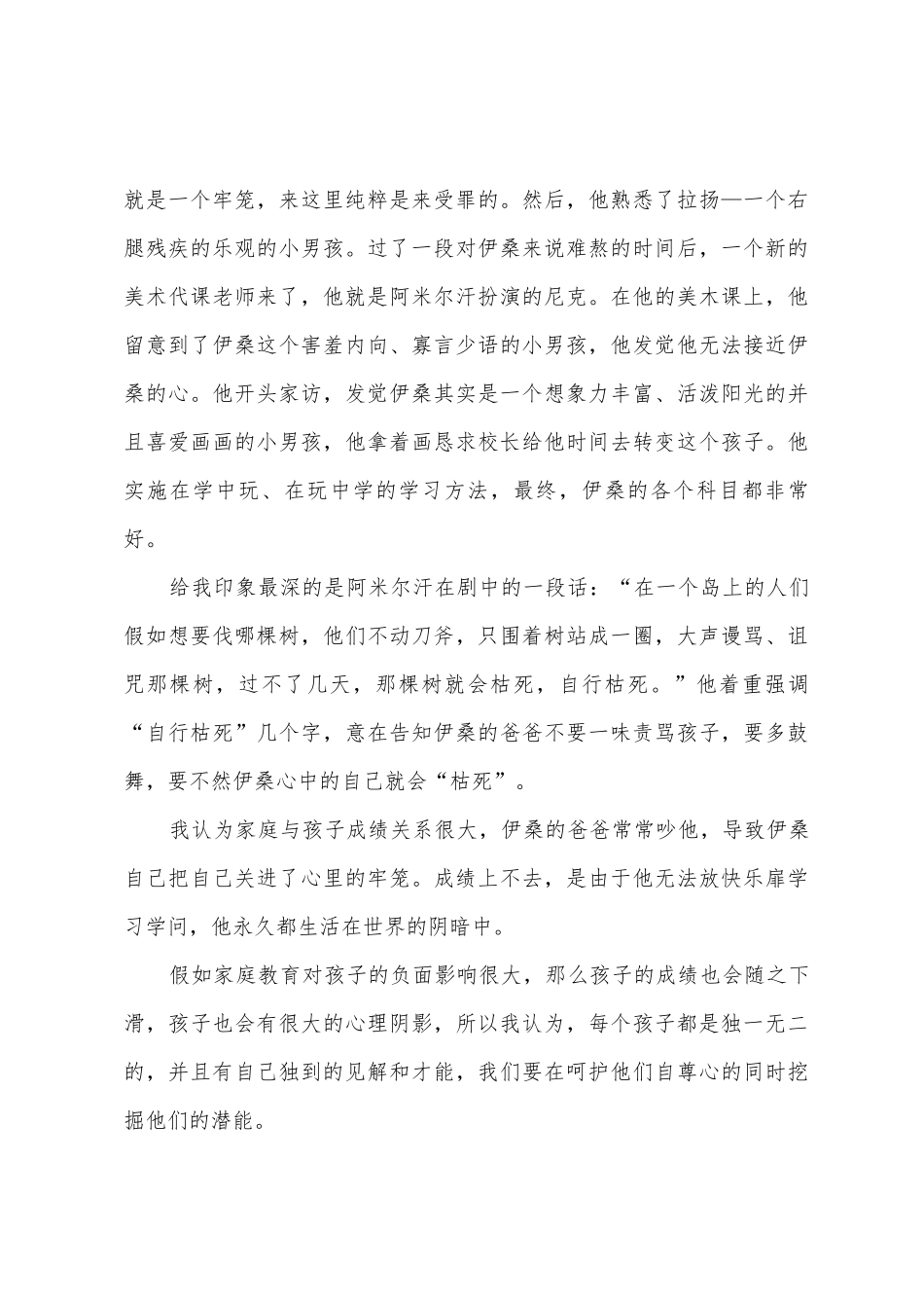 《地球上的星星》的观后感_第3页