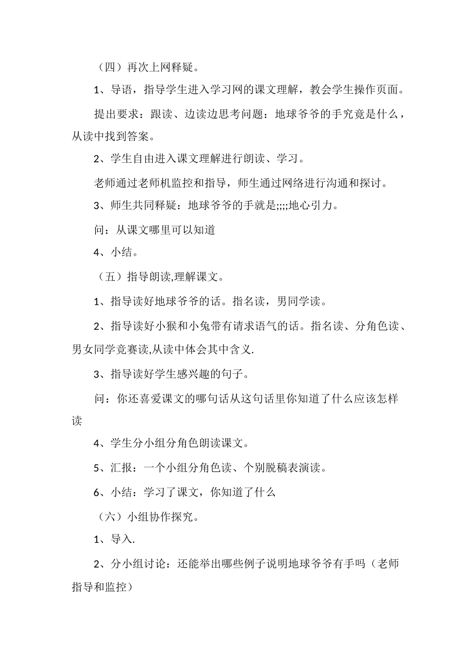 《地球爷爷的手》教学设计一_第2页