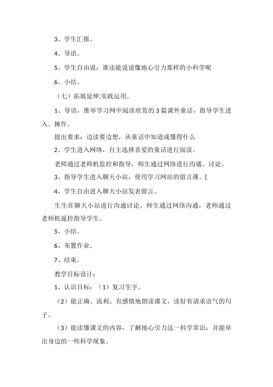 《地球爷爷的手》教学设计一_第3页