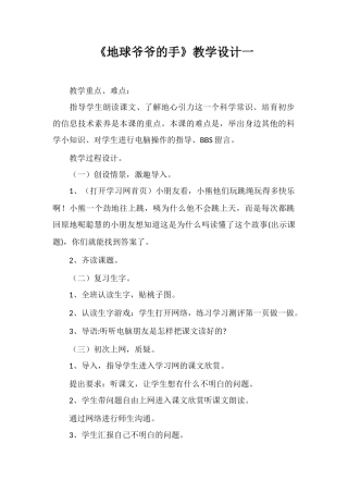 《地球爷爷的手》教学设计一