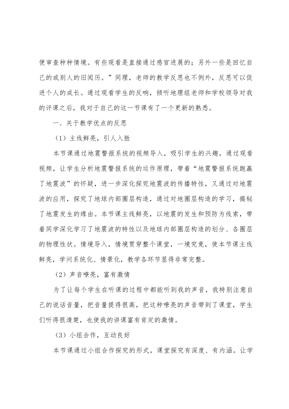 《地球的圈层结构》教学反思_第2页