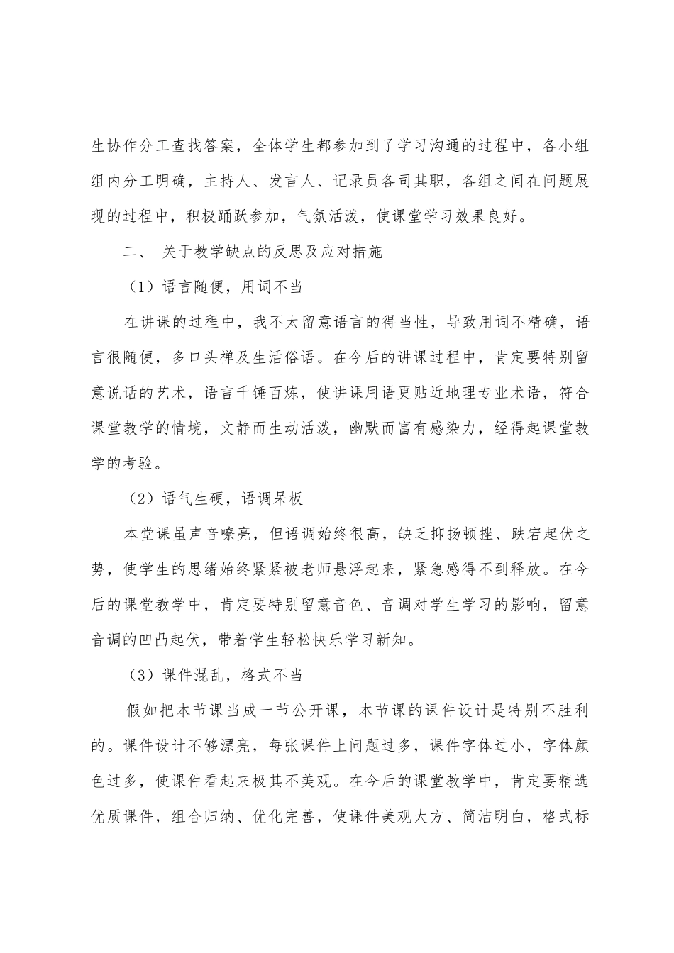 《地球的圈层结构》教学反思_第3页