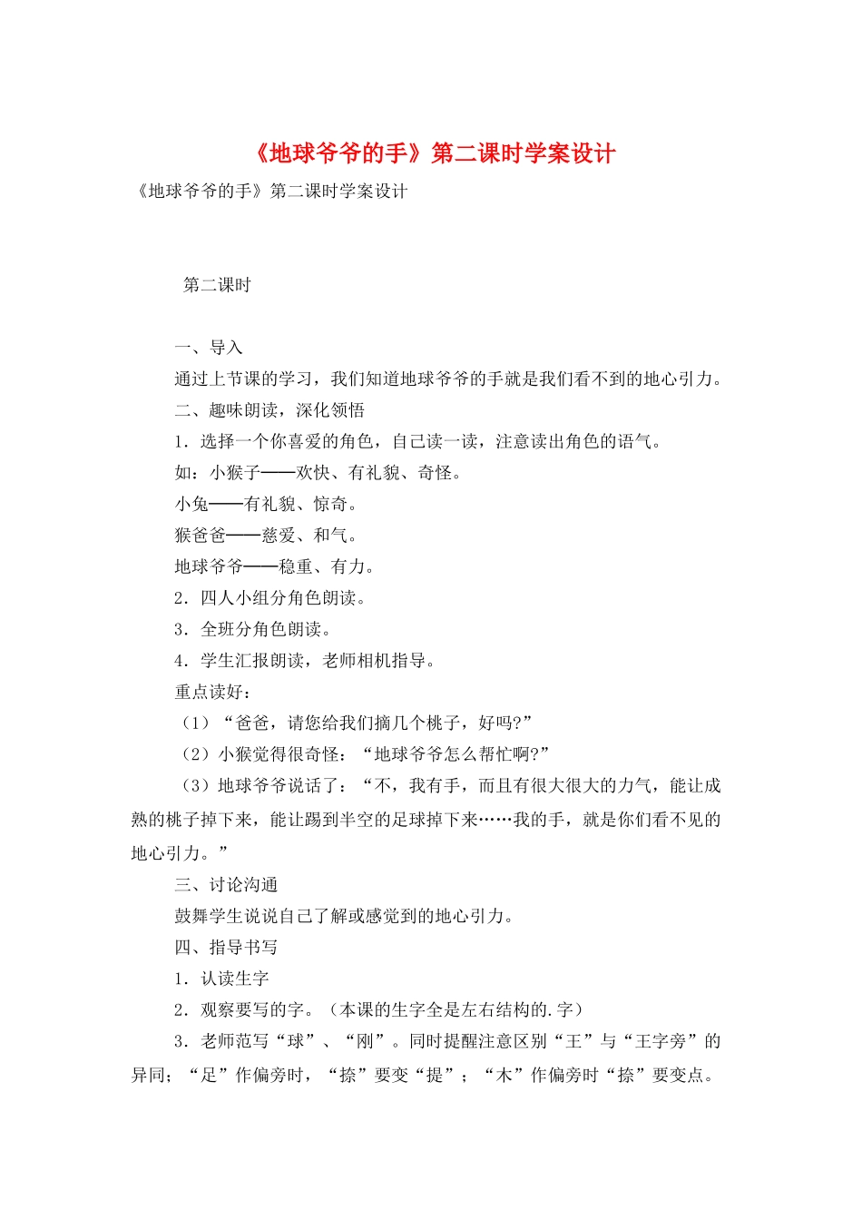 《地球爷爷的手》第二课时学案设计_第1页