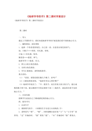 《地球爷爷的手》第二课时学案设计