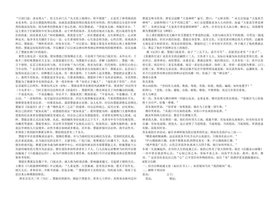 《坛经》导学案学生版_第2页