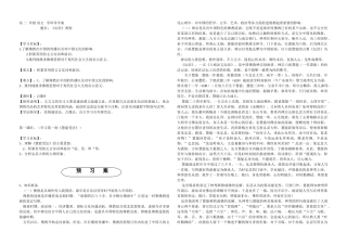 《坛经》导学案学生版