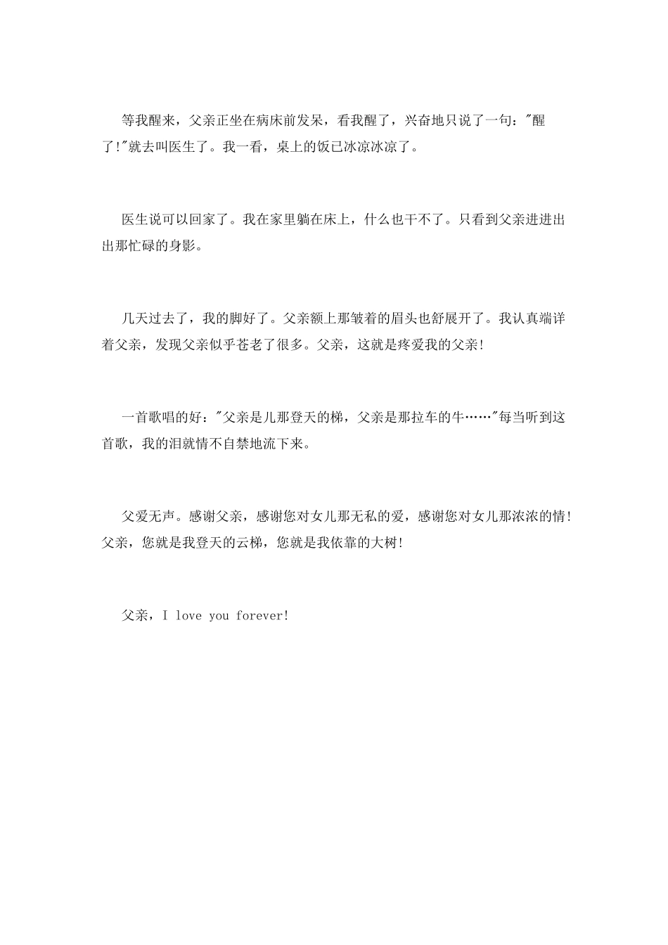 《地震中的父与子》读后感800字_第2页