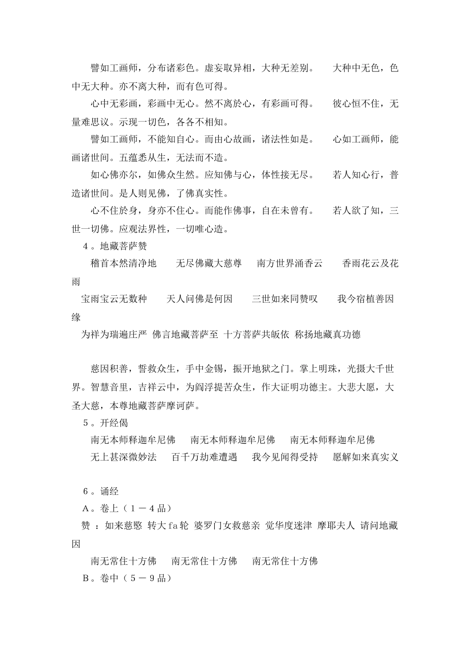 《地藏菩萨本愿经》持诵仪轨_第2页