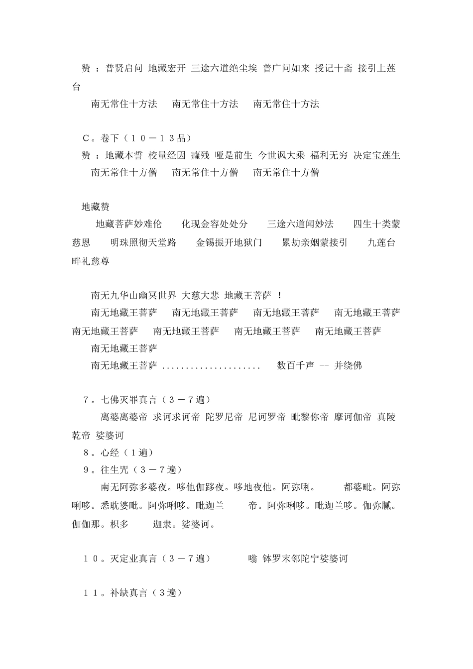 《地藏菩萨本愿经》持诵仪轨_第3页