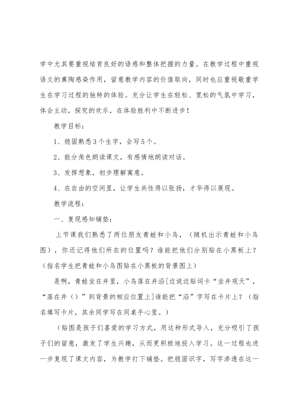 《坐井观天》教学设计汇编15篇_第2页