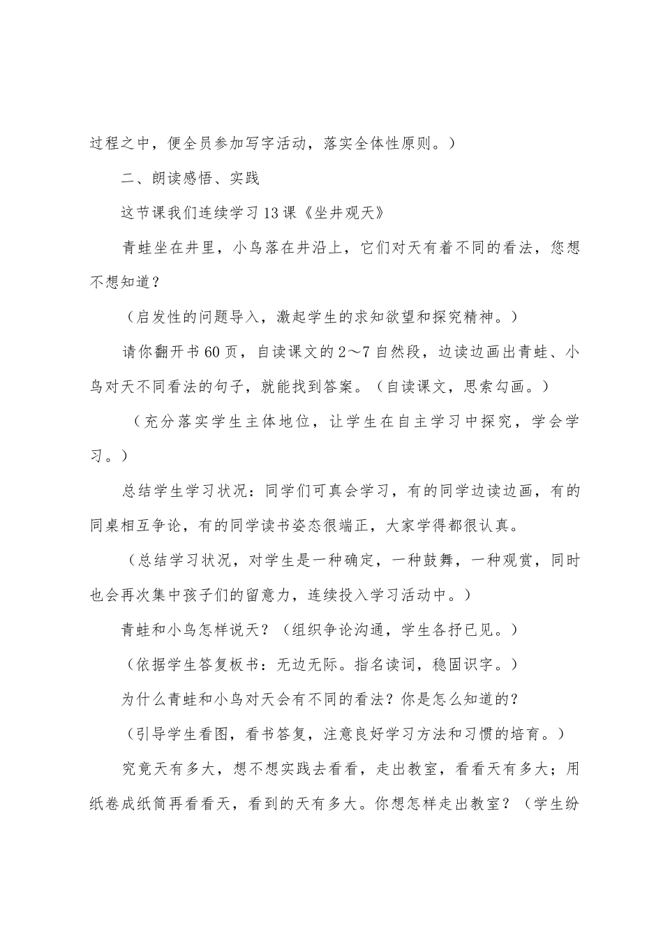 《坐井观天》教学设计汇编15篇_第3页