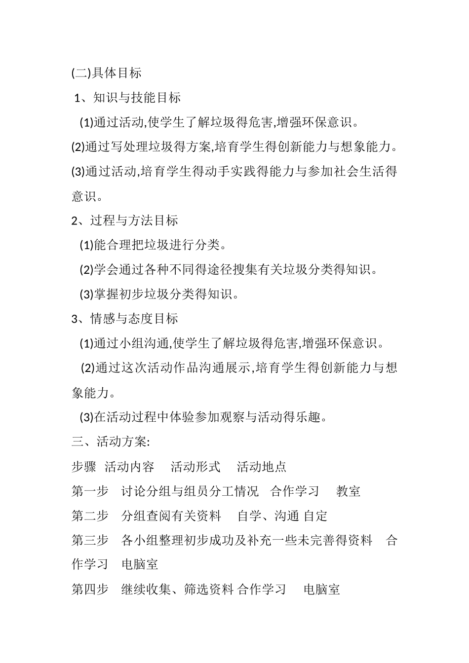 《垃圾分类齐认识》综合实践活动方案_第2页