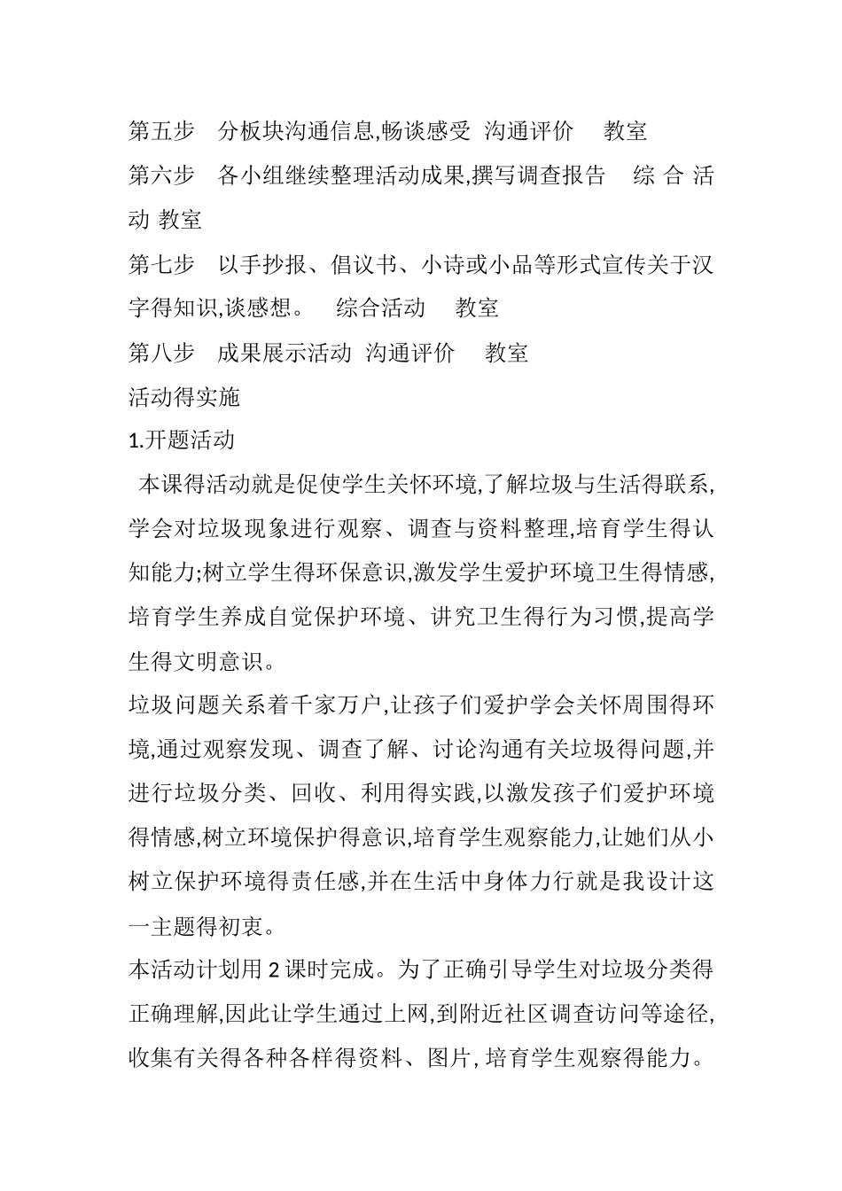 《垃圾分类齐认识》综合实践活动方案_第3页