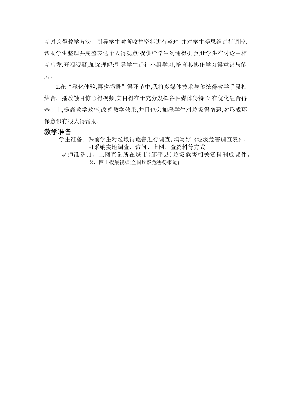 《垃圾的危害》教学设计_第2页