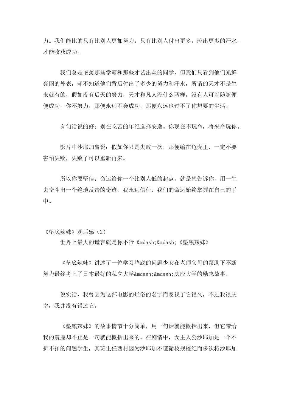 《垫底辣妹》观后感2篇_第2页
