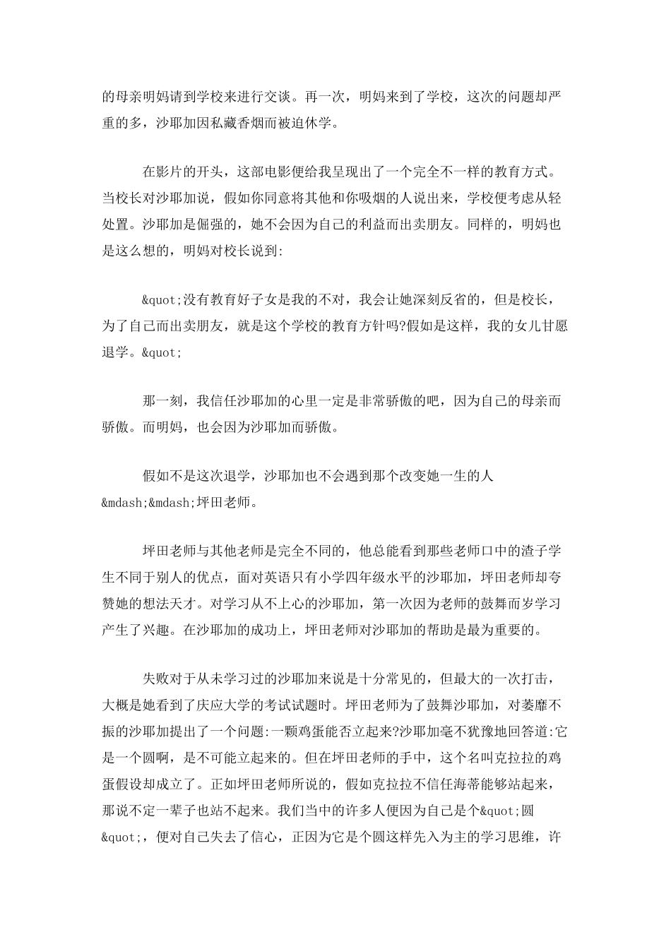 《垫底辣妹》观后感2篇_第3页