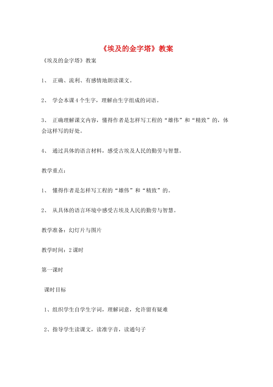 《埃及的金字塔》教案_第1页